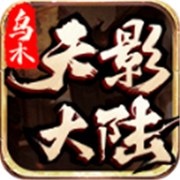 传奇新服全民相关图片2
